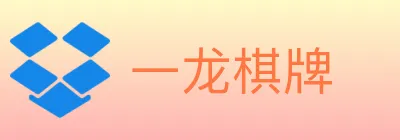 一龙棋牌 logo
